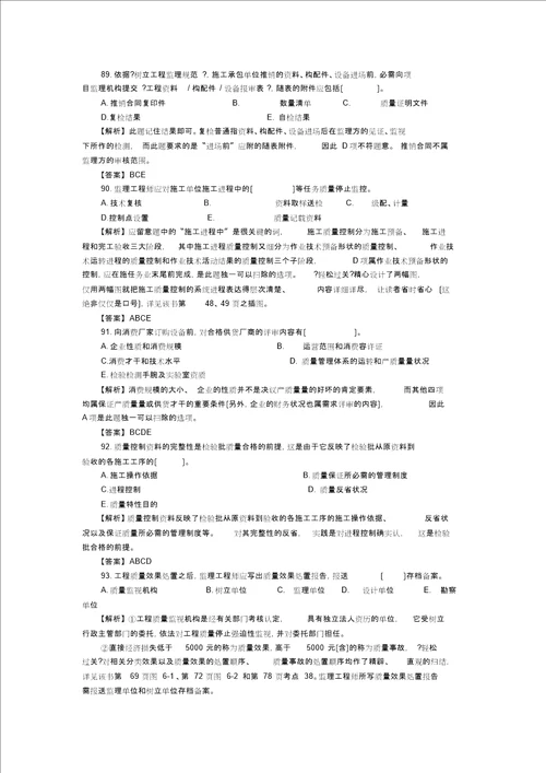 监理工程师三控真题试题及解析