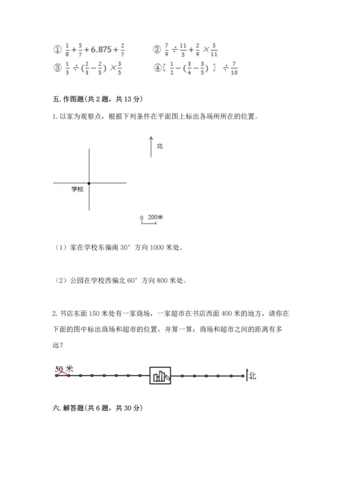 人教版六年级上册数学期中测试卷带答案下载.docx