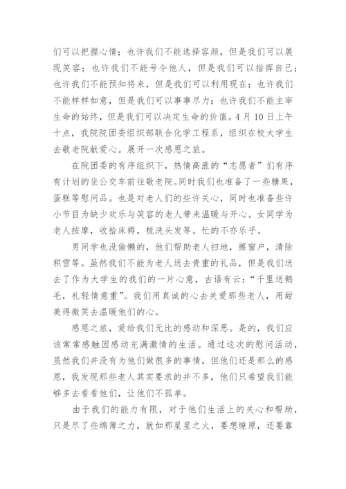 献爱心活动总结.docx