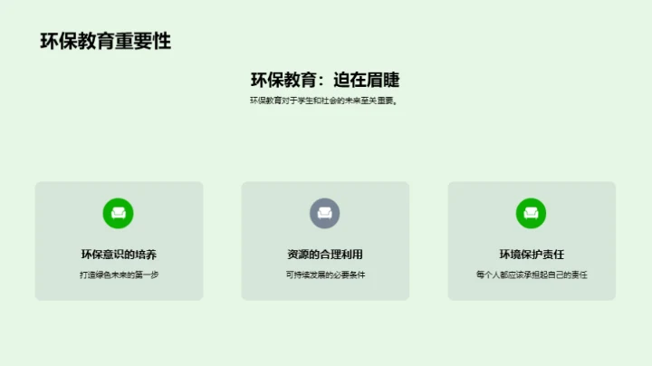 环保教育的实践与创新