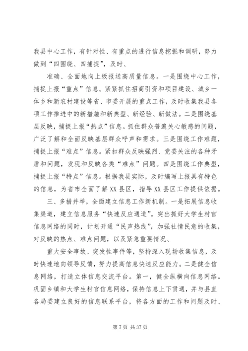 市委宣传部信息科上半年工作总结及下半年计划 (4).docx