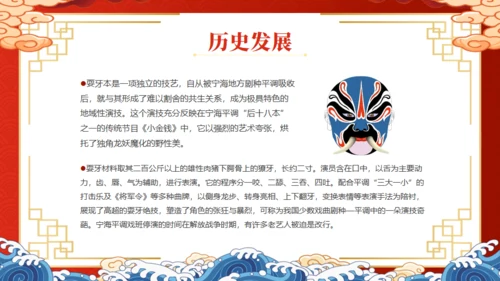 非遗文化，宁海耍牙通用PPT模板