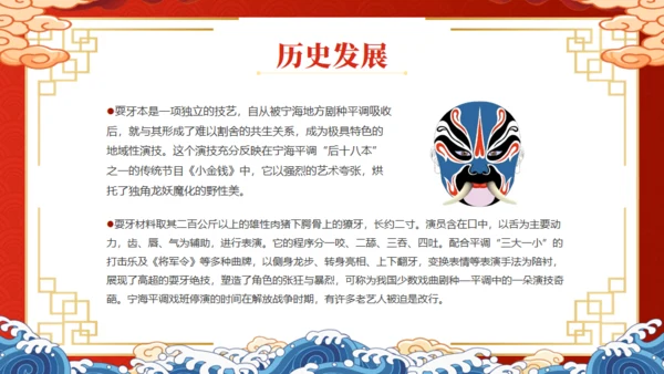 非遗文化，宁海耍牙通用PPT模板