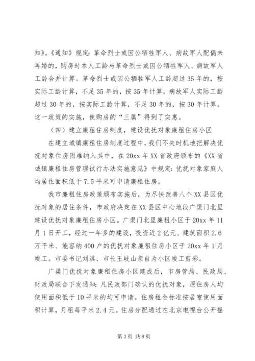 解决优抚对象住房难的经验做法及体会.docx