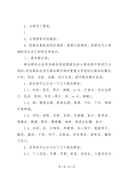 商超保密管理制度 (4).docx
