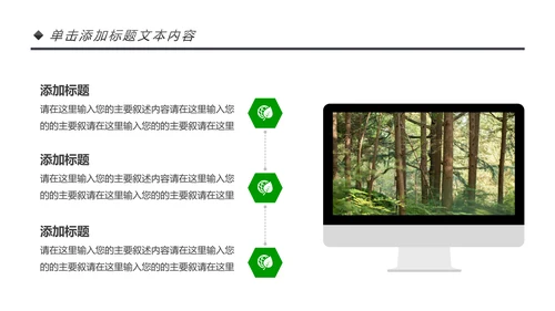 绿色清新森林环保宣传低碳日主题班会PPT模板