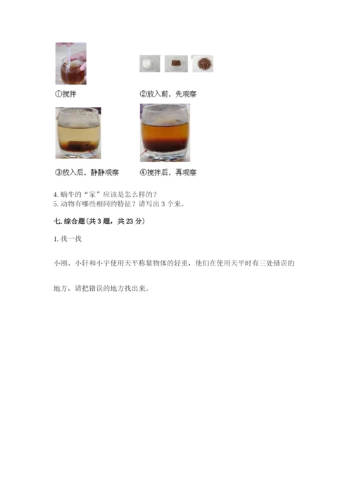 教科版一年级下册科学期末测试卷附参考答案（综合卷）.docx