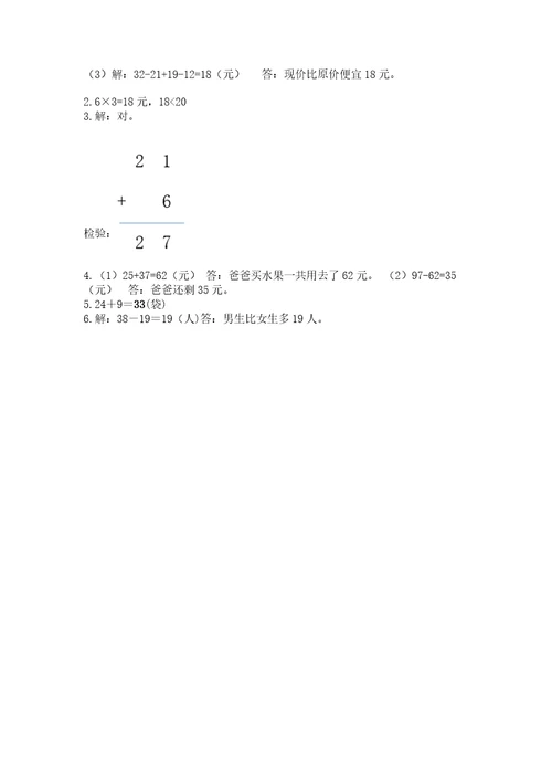 小学数学试卷二年级上册期中测试卷wod