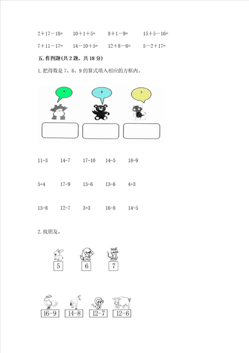 冀教版一年级上册数学第九单元 20以内的减法 测试卷及答案必刷