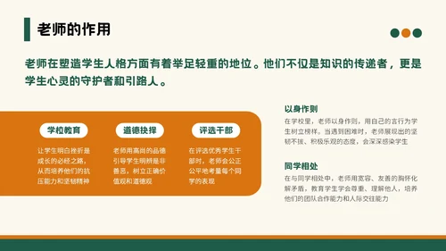 绿色插画风教师节班会PPT模板
