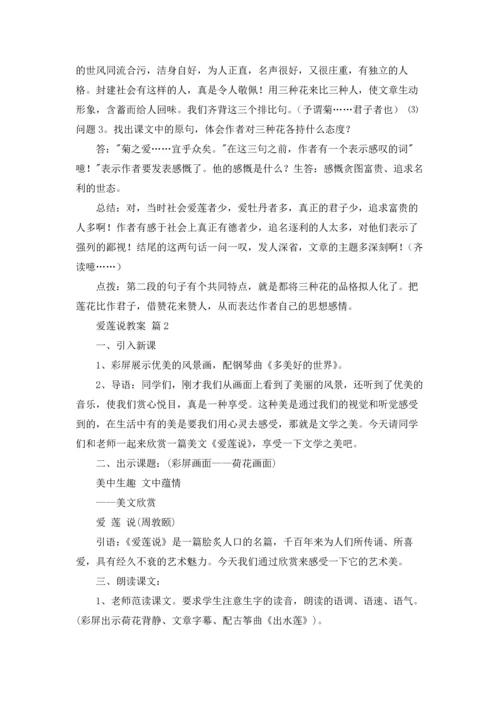 爱莲说教案范文合集6篇.docx