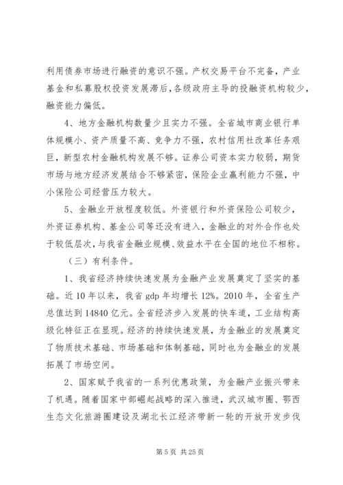 湖北民族学院十三五发展规划5篇范文 (2).docx