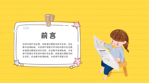 小学生读书分享会卡通通用PPT模板