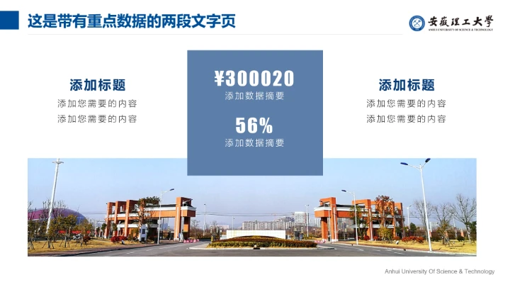 蓝色简约安徽理工大学专属学术汇报毕业答辩通用PPT模板