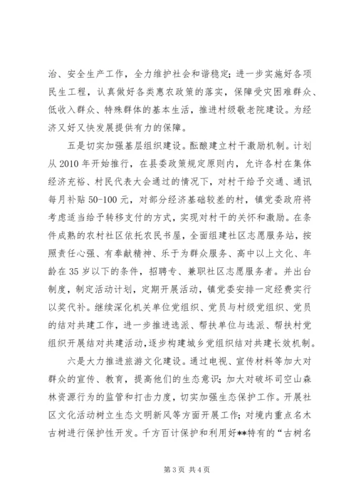 乡镇贯彻落实全市三级干部会议精神的情况汇报8.docx