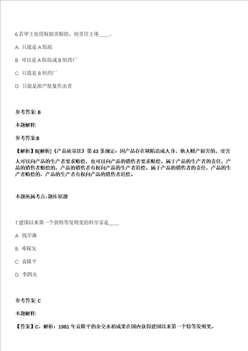 2022年01月2022江西南昌市劳动保障事务代理中心公开招聘18人模拟卷