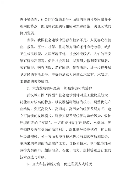 两型社会倡议书