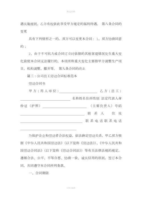 企业职工劳动合同.docx