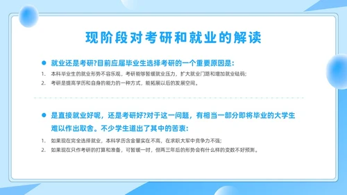 蓝色简约风就业指导考研培训课件