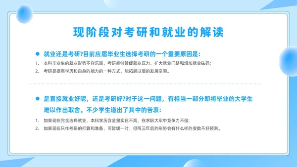蓝色简约风就业指导考研培训课件