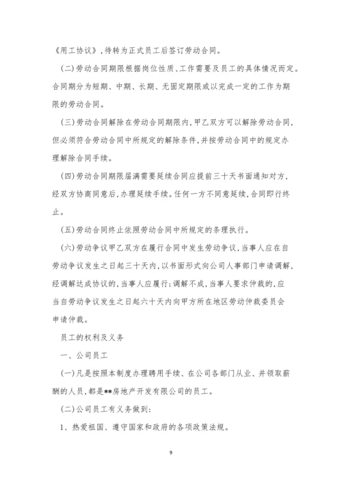 置业公司管理制度9篇.docx