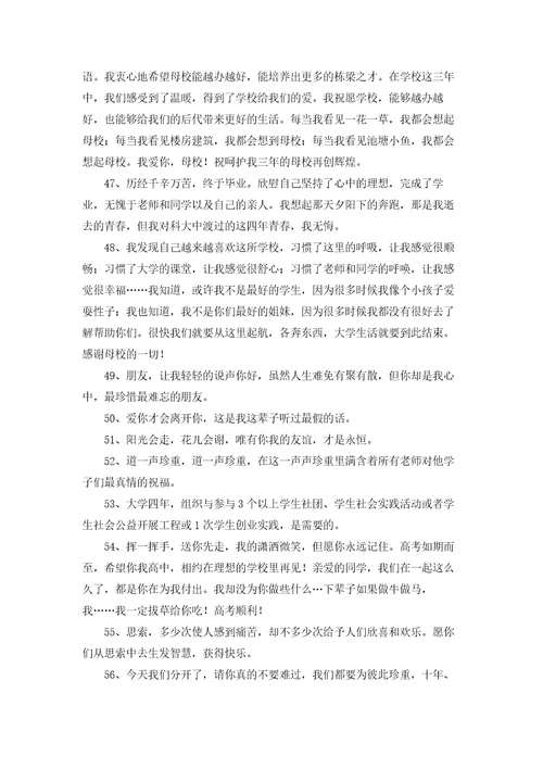 流行毕业留言80句