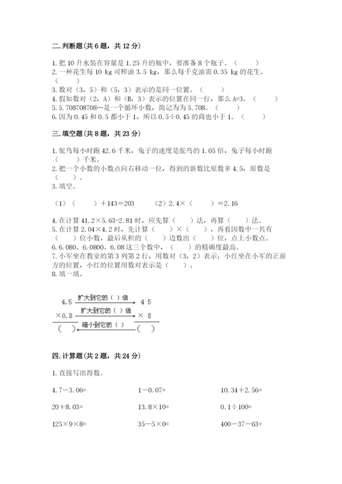 人教版数学五年级上册期中考试试卷（考点精练）.docx