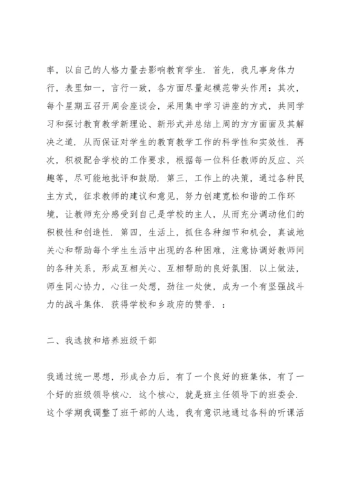 初中年度班主任心得体会.docx