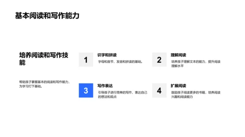 一年级入学指南