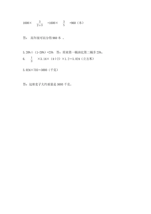 固镇县六年级下册数学期末测试卷及完整答案1套