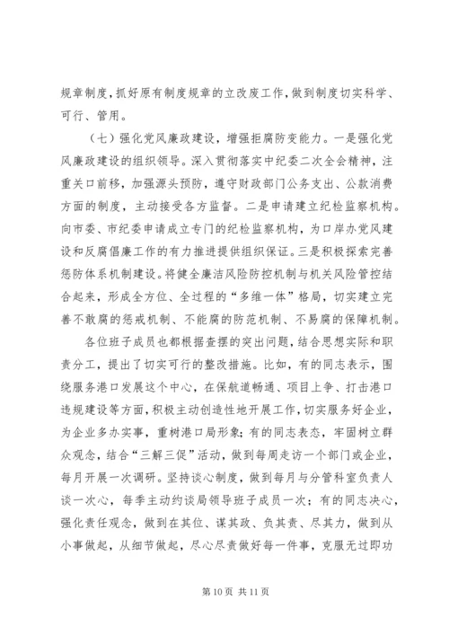 口岸办专题民主生活会工作汇报.docx