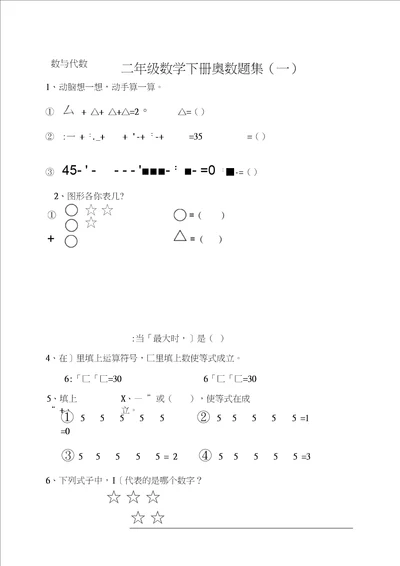 二年级数学下册奥数题集