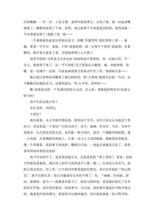 初中生的自我介绍15篇.docx