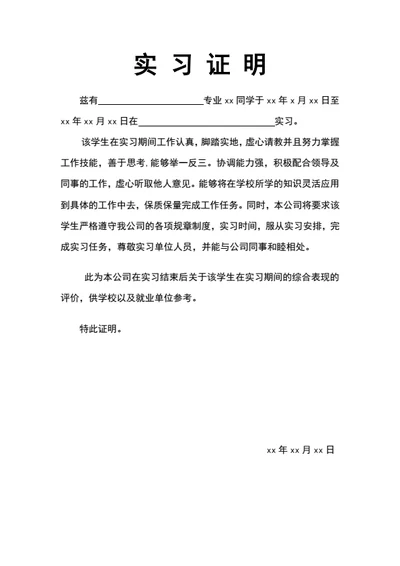 实习证明
