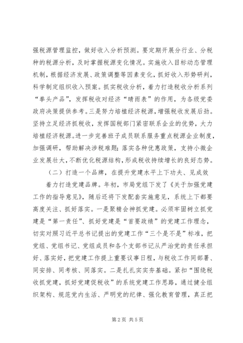 市国税局年度依法治税工作计划.docx