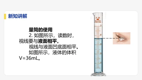 6.3  测量液体和固体的密度    课件