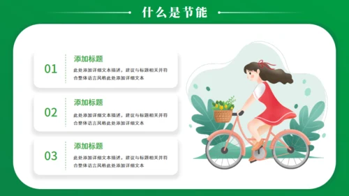 节能减排低碳生活宣传绿色能源通用PPT模板