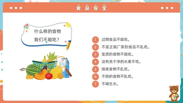 小清新卡通简约校园安全知多少小学生校园安全班会PPT模板