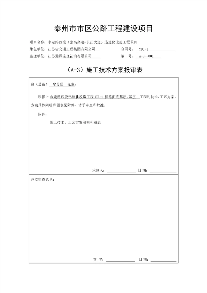 路基综合施工重点技术专题方案培训资料