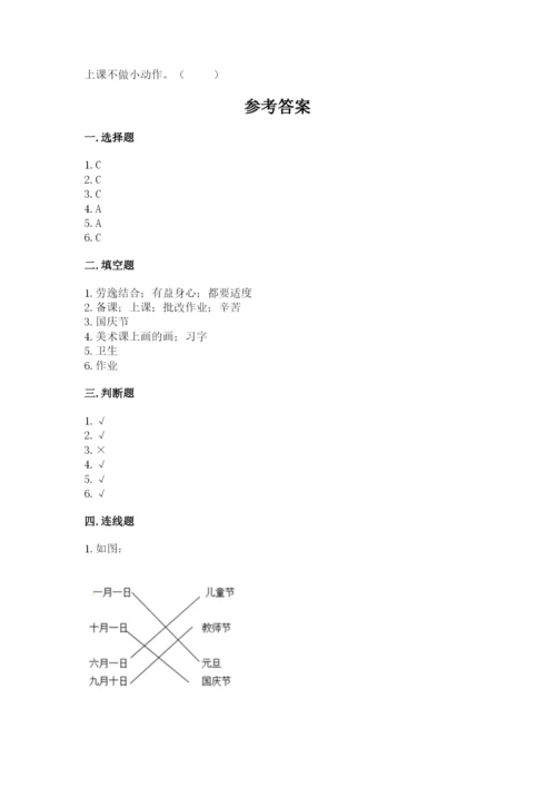 部编版二年级上册道德与法治期中测试卷精品【模拟题】.docx
