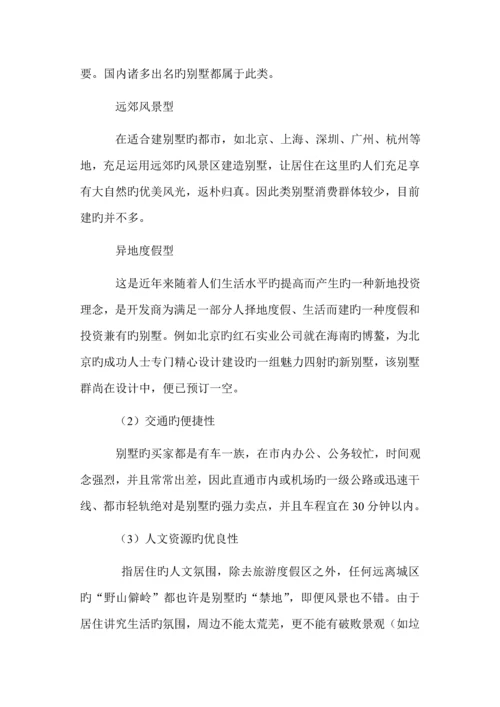 楼盘专项项目市场调研综合报告.docx