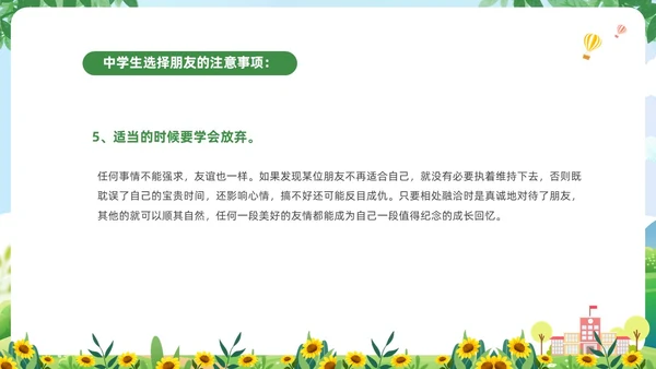 绿色清新卡通儿童中小学营造和谐人际交往主题班会PPT