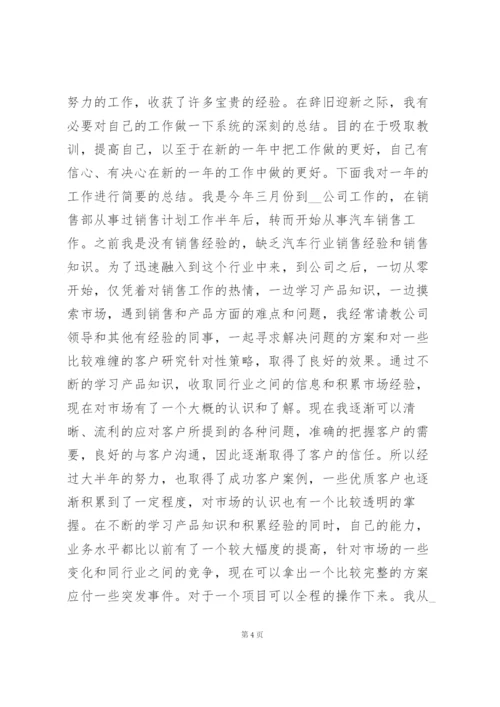 销售年度个人工作总结报告7篇.docx
