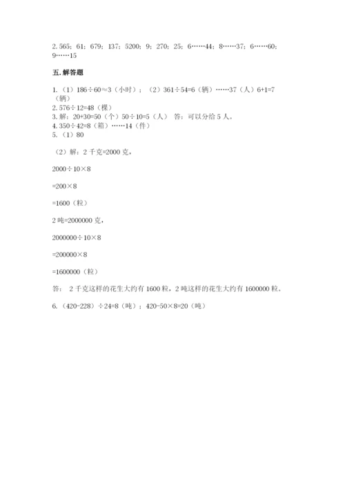 苏教版四年级上册数学第二单元 两、三位数除以两位数 测试卷附参考答案（夺分金卷）.docx