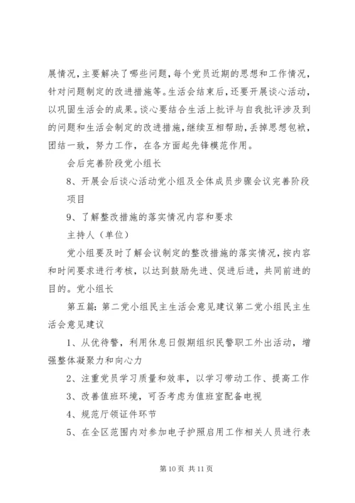 工商所党小组民主生活会.docx