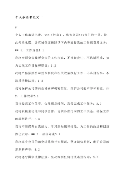 个人没工作承诺书范文