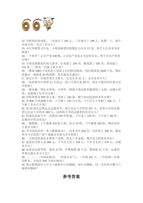 小学三年级数学应用题50道及一套答案.docx