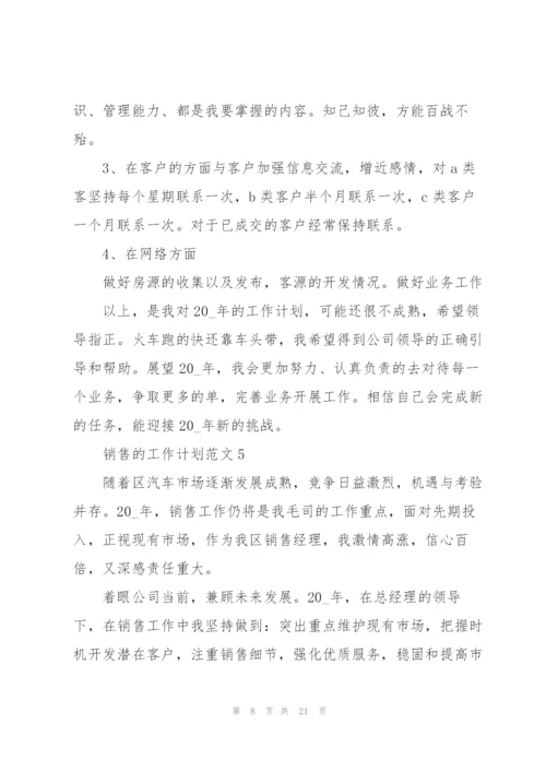 销售的工作计划范文10篇.docx