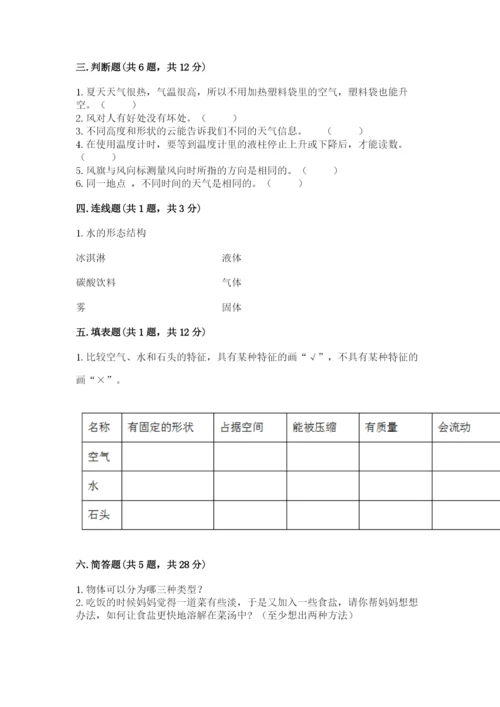 教科版小学三年级上册科学期末测试卷及完整答案【夺冠系列】.docx