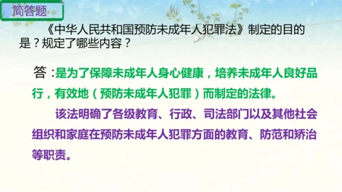 六年级上册道德与法治第四单元法律保护我们健康成长复习课件ptx